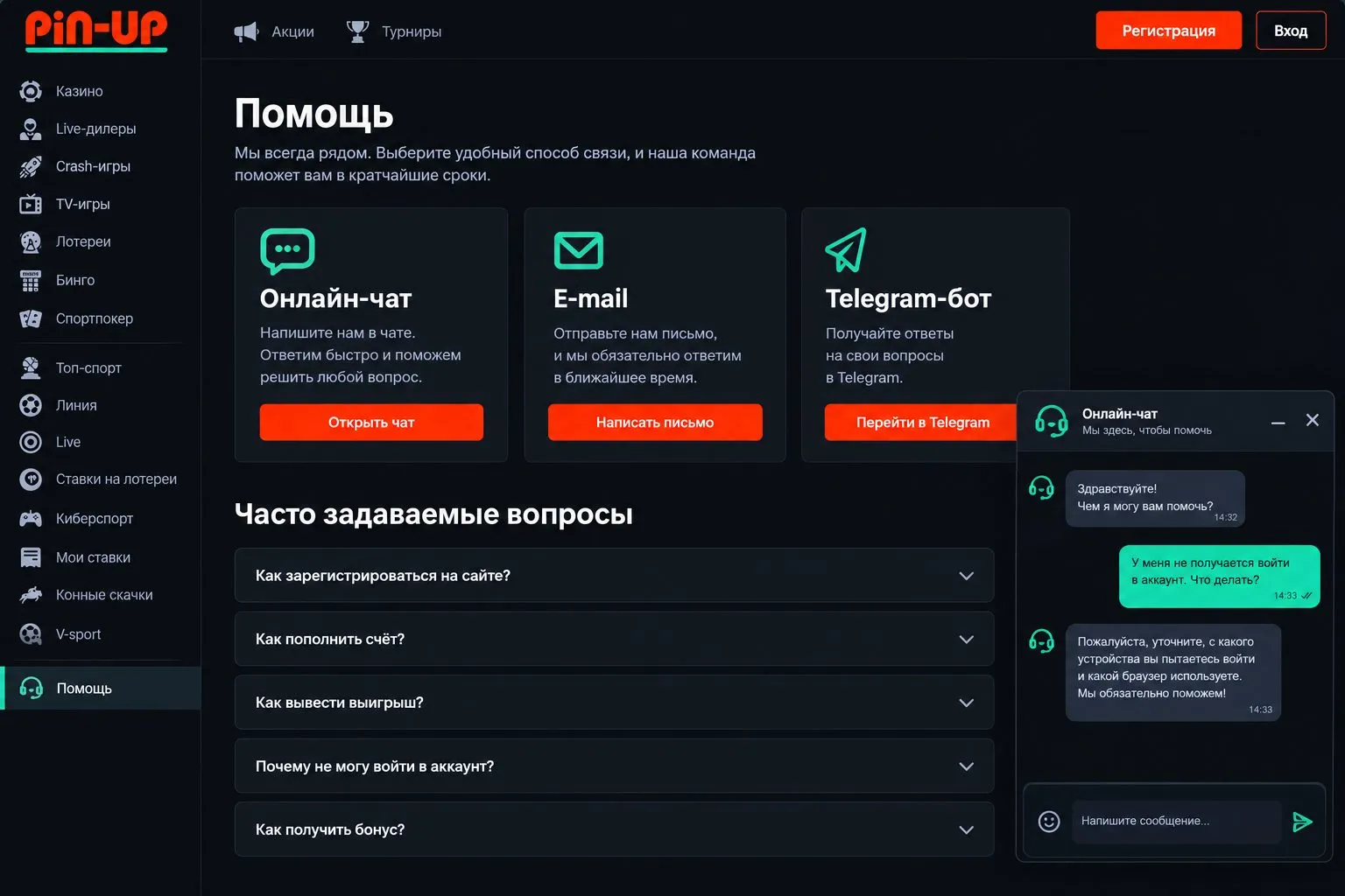 Pin-Up casino вход не работает: решение проблем